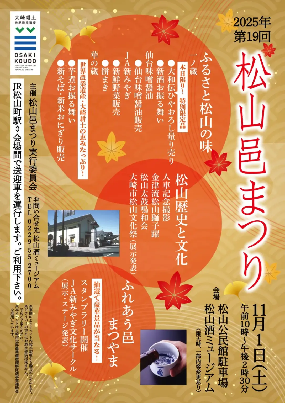 2025年松山邑まつり開催！特別純米原酒の量り売りも - サードニュース
