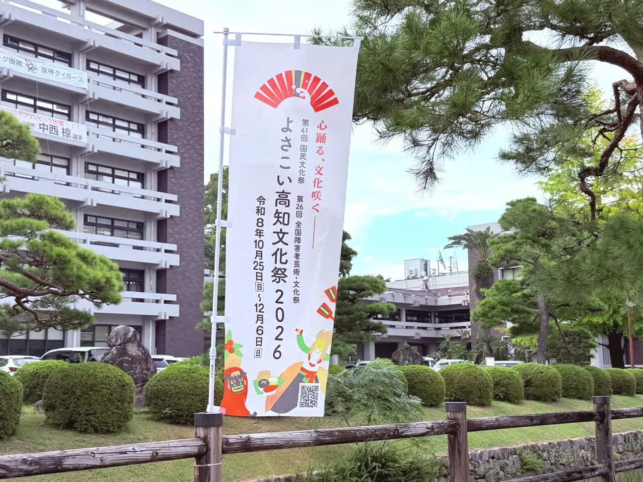 高知県庁前にある「よさこい高知文化祭2026」ののぼり旗