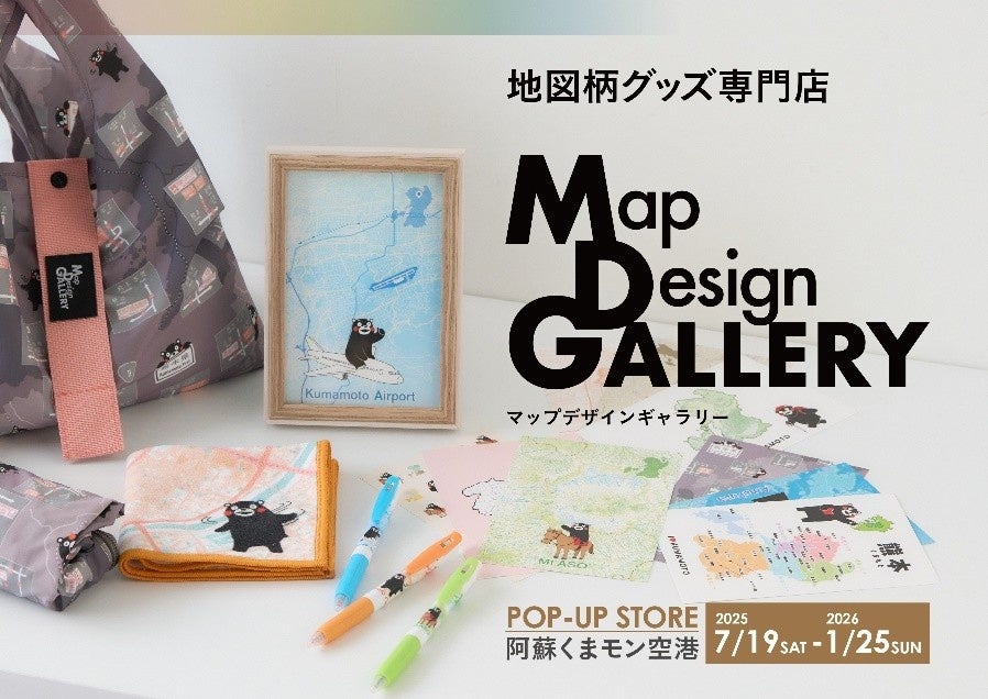 阿蘇くまモン空港で出店中のPOP-UP STORE限定！「Map Design GALLERY」で「くまモン」デザインのアイテムを販売開始 | 株式会社ゼンリンのプレスリリース