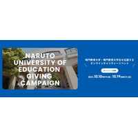 学生団体の活動をスマホから気軽に応援！-鳴門教育大学が「Giving Campaign 2025」を開催 - PR TIMES｜RBB TODAY