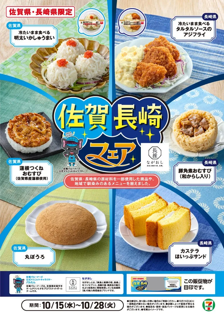 【セブン佐賀長崎フェア】驚きの全6品!地元愛溢れる絶品コンビニグルメ