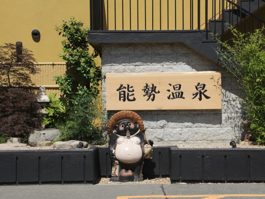 【大阪府】「大阪とは思えないくらい……」穴場の名所「能勢温泉」の魅力とは? 市内から約1時間 – All About ニュース 【大阪府】「大阪とは思えないくらい……」穴場の名所「能勢温泉」の魅力とは? 市内から約1時間 - All About ニュース