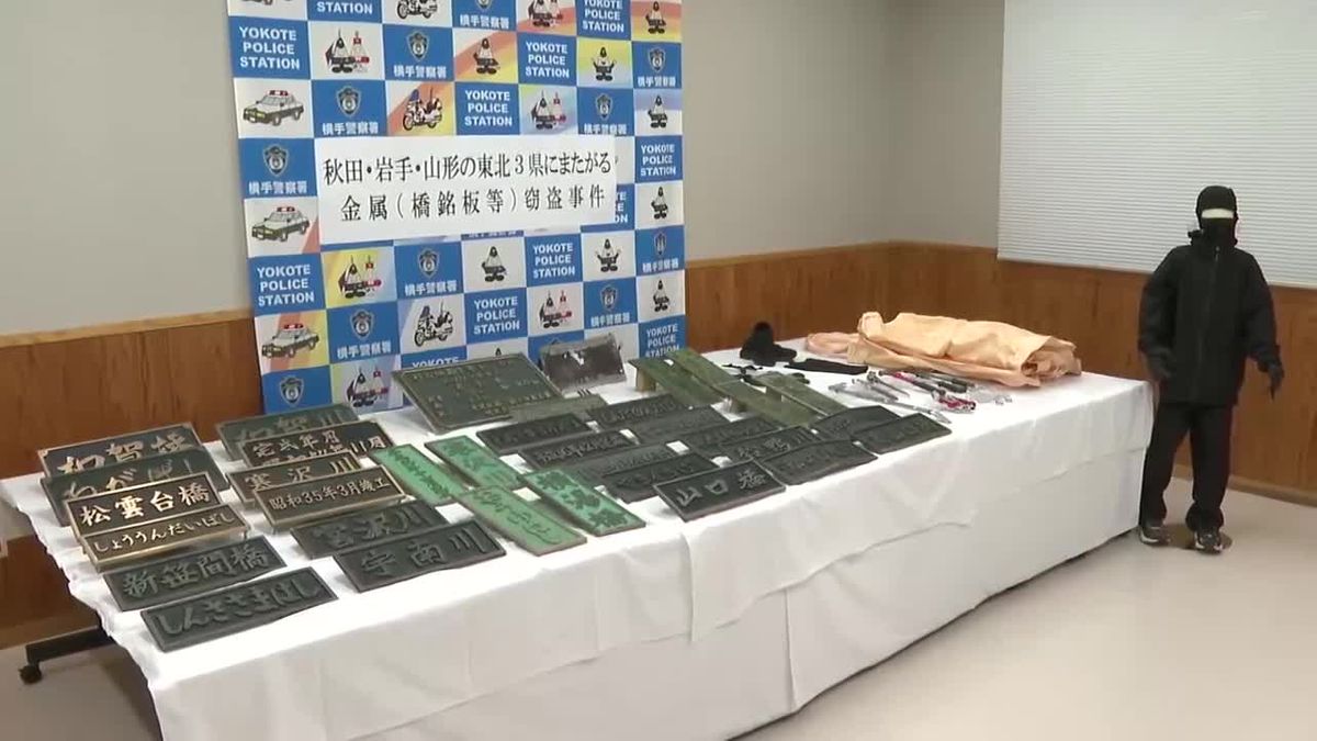 3県で銘板盗んだ疑い　北上の男2人ら逮捕　岩手