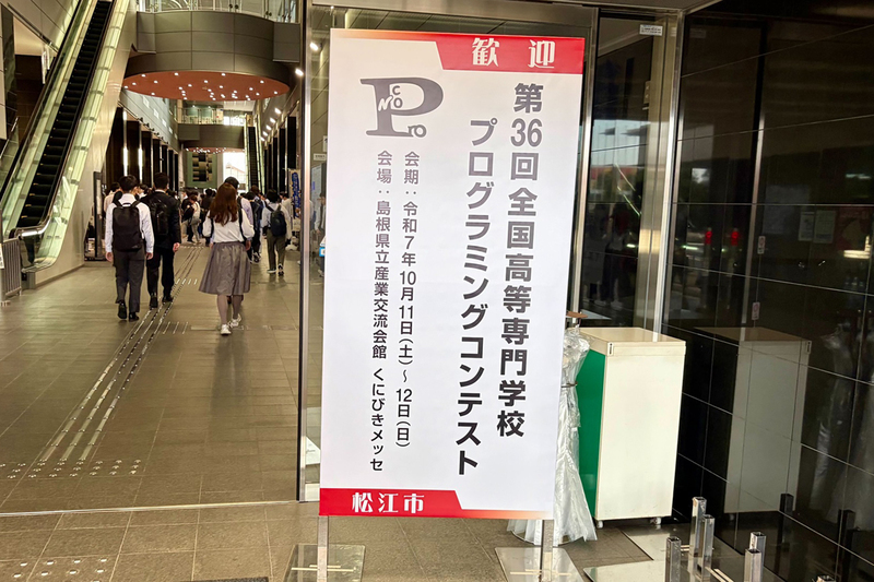 高専生たちがICTで環境問題に挑む! 高専プロコン松江大会 参加レポート | ニコニコニュース 高専生たちがICTで環境問題に挑む! 高専プロコン松江大会 参加レポート | ニコニコニュース