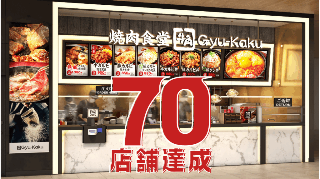 【牛角焼肉食堂】フードコートに70店舗達成！ 宮城県5店舗目「イオンモール仙台上杉店」10/1オープン　 | 株式会社レインズインターナショナル