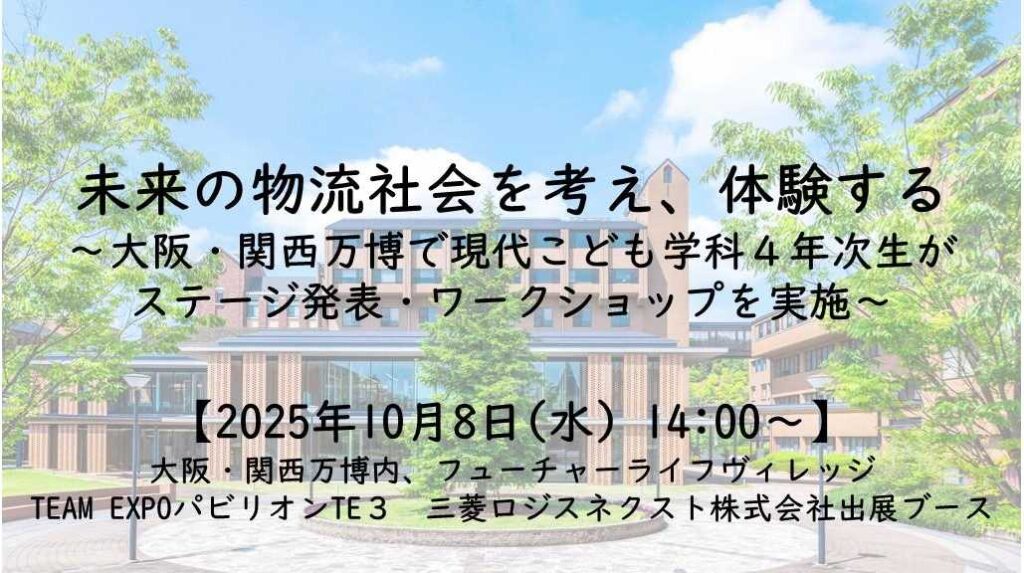 同志社女子大学