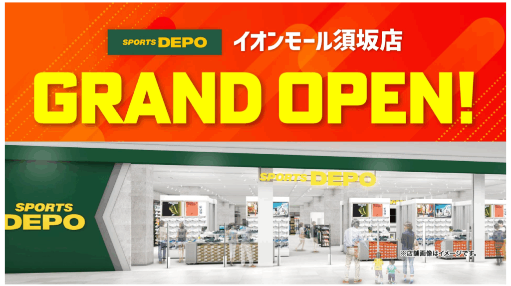 スポーツデポ イオンモール須坂店 オープンセール開催！長野県内のスポーツデポ・アルペン全店で協賛セールを10月10日(金)から同時開催！ | 株式会社アルペン