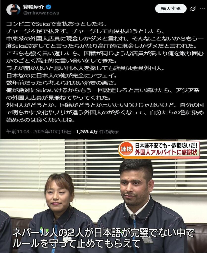 【悲報】日本人の箕輪厚介さん、コンビニ会計時にSuicaチャージ忘れで支払い完了できず、外国人店員から現金払い求められると逆上し、すべて外国人のせいにしてSNSで発狂。