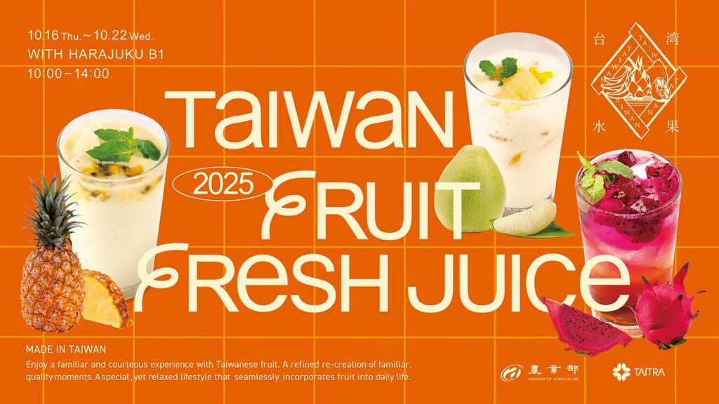 原宿で台湾の太陽を味わう！「TAIWAN FRUIT FRESH JUICE」期間限定オープン　南国フルーツジュースを無料提供 | 黃信維（コウ・シンイ） | ニュース
