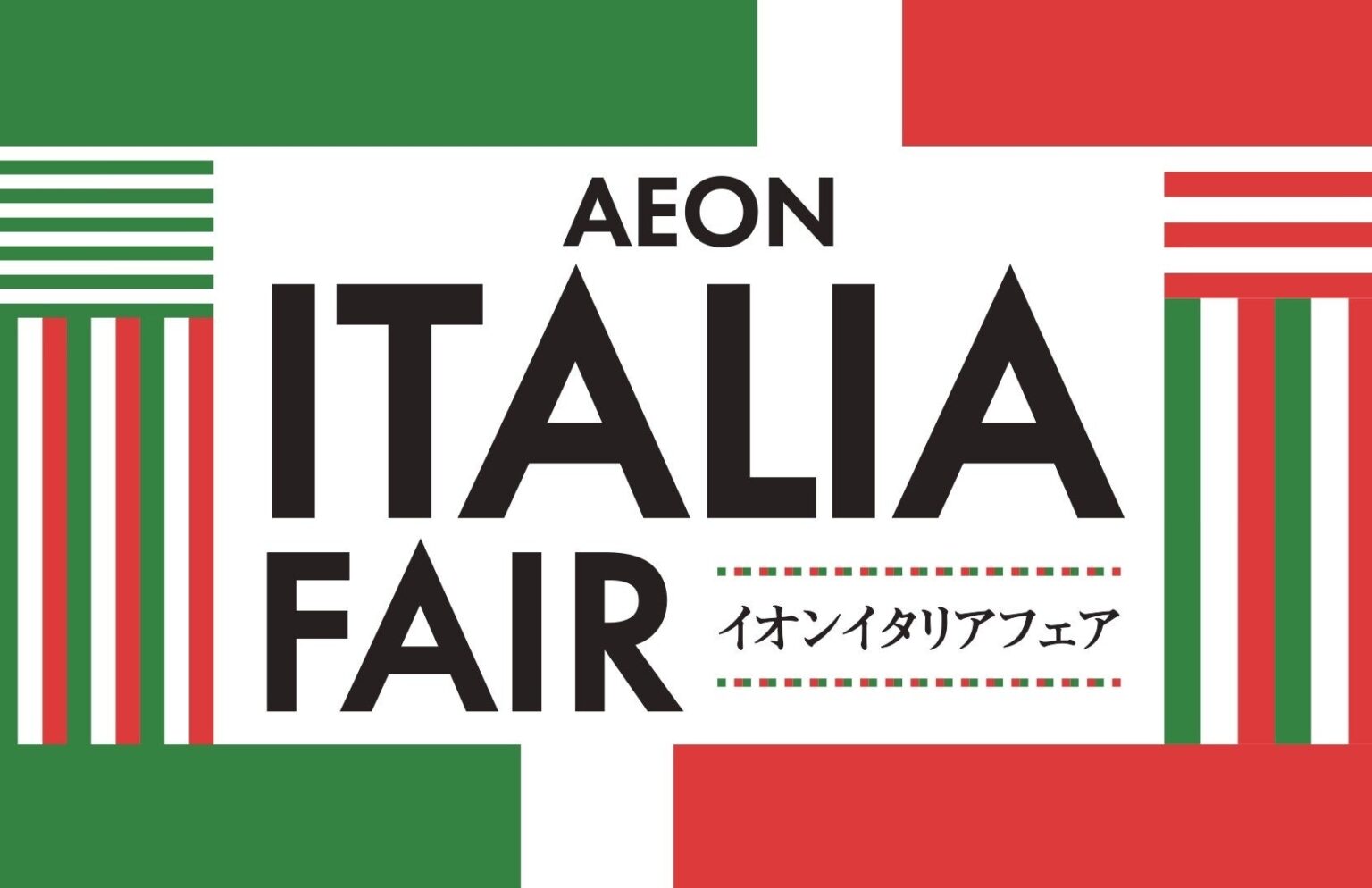 １０月３０日から過去最大規模で開催「イオン イタリアフェア」 | イオン株式会社のプレスリリース