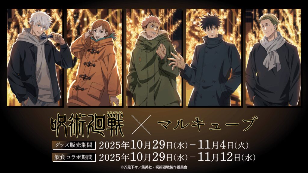 TVアニメ「呪術廻戦」×マルキューブ コラボイベント開催決定！｜イベント｜Today’sピックアップ｜Marunouchi.com