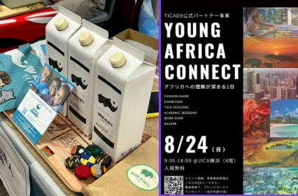 JICA横浜で開催された、Africa Youth Connectに参加した高校生にインタビュー！ | 特定非営利活動法人聖母のプレスリリース