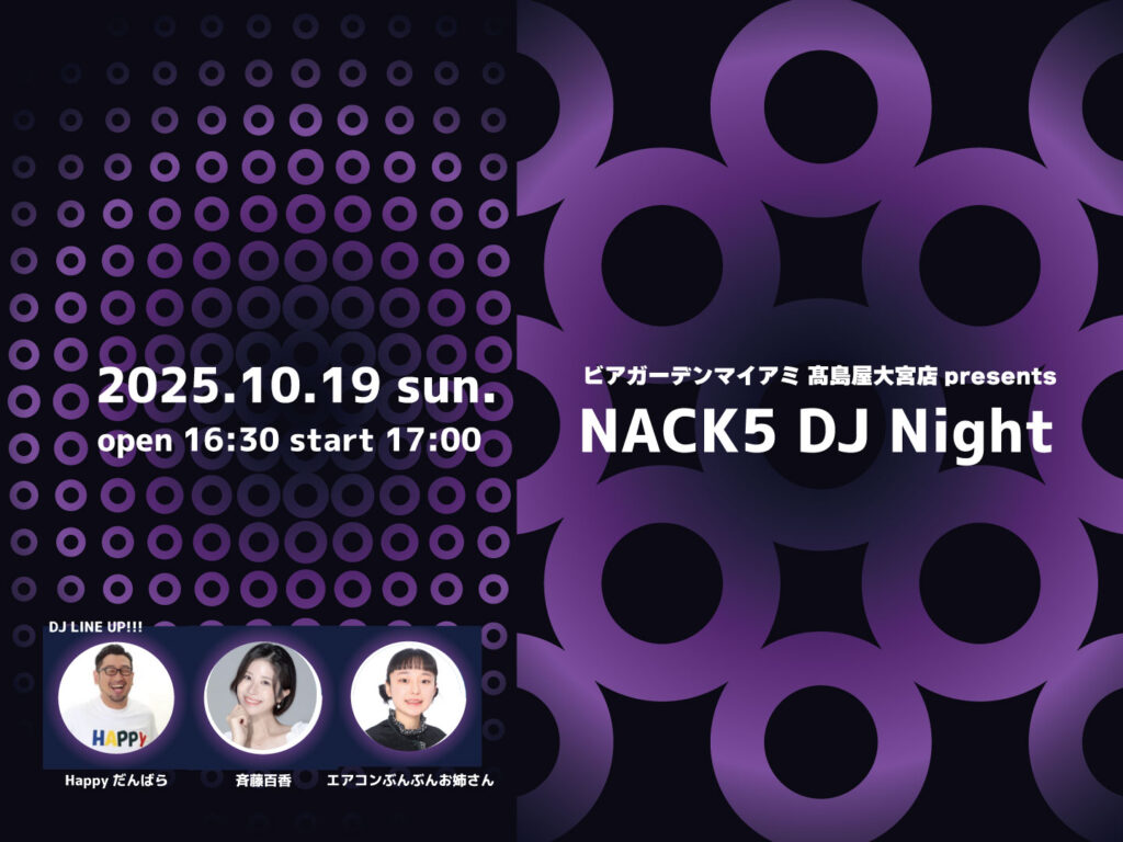 ビアガーデンマイアミ 髙島屋大宮店 presents NACK5 DJ Night　開催決定!!