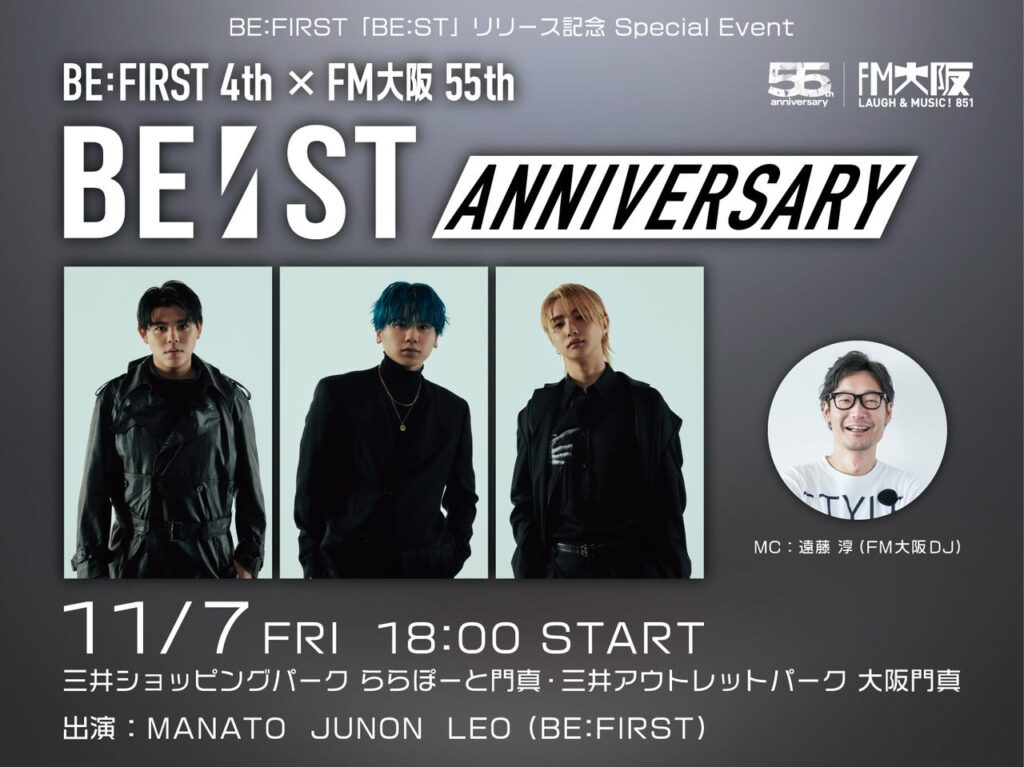 BE:FIRSTの公開収録イベントが決定！ BE:FIRST「BE:ST」リリース記念 Special Event 『BE:FIRST 4th × FM大阪 55th BE:ST ANNIVERSARY』
