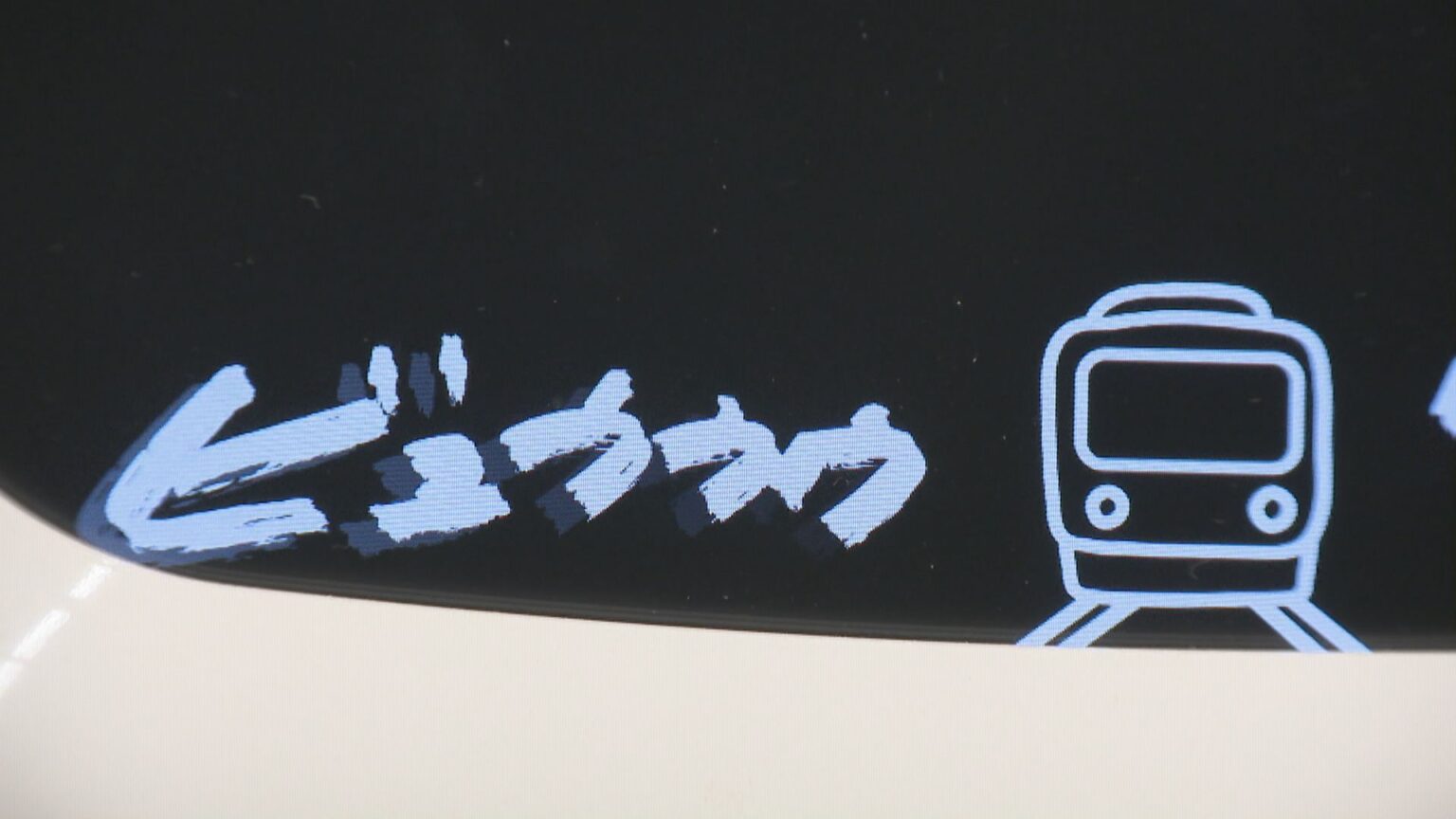 音を文字で表現する「エキマトペ」など最新のデジタル技術が集結 かがわDXフェア2025 | KSBニュース | KSB瀬戸内海放送 音を文字で表現する「エキマトペ」など最新のデジタル技術が集結 かがわDXフェア2025 | KSBニュース | KSB瀬戸内海放送