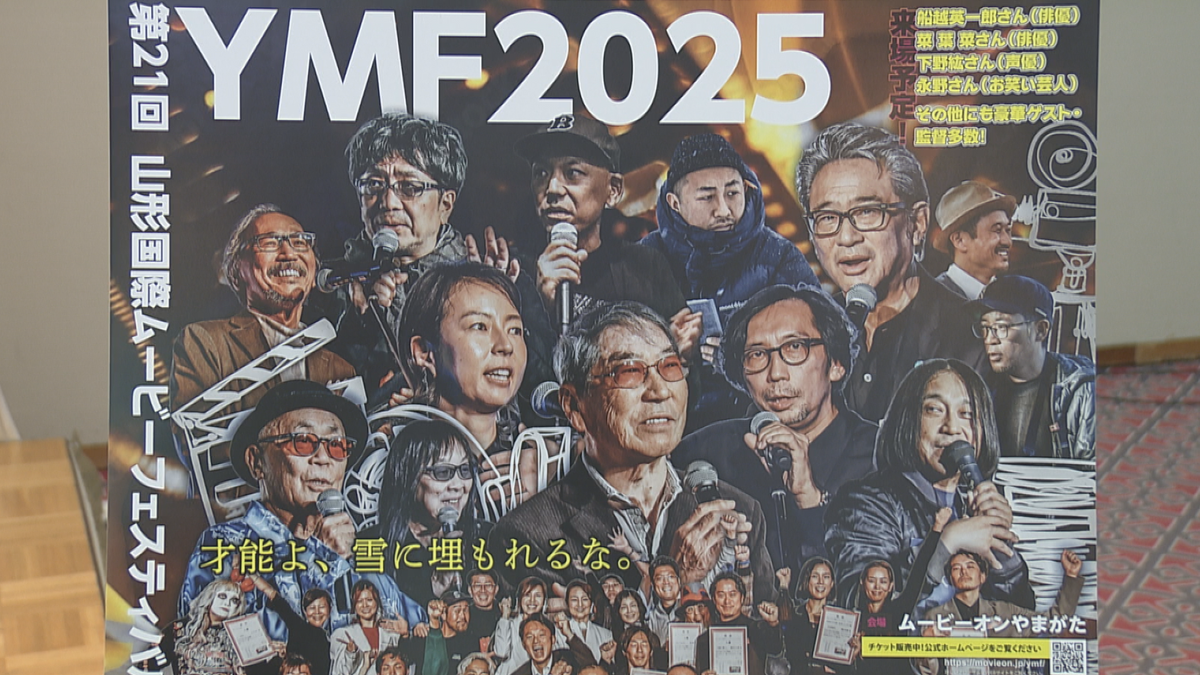山形国際ムービーフェスティバル概要発表　ノミネート11作品を上映　11月7日開幕