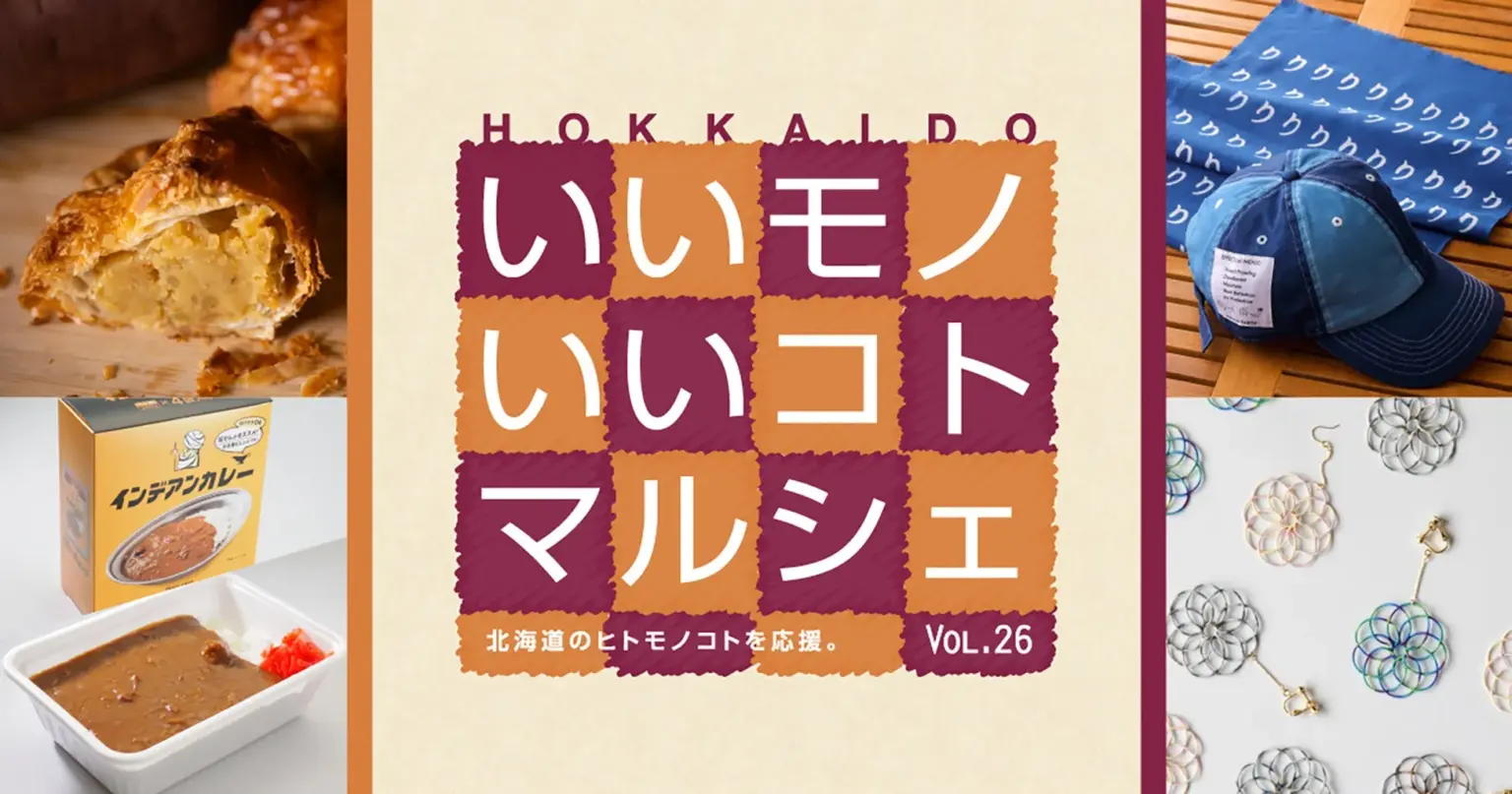 【大丸札幌】秋の北海道を巡る！『HOKKAIDOいいモノいいコトマルシェ』で発見する絶品芋グルメと癒しクラフト