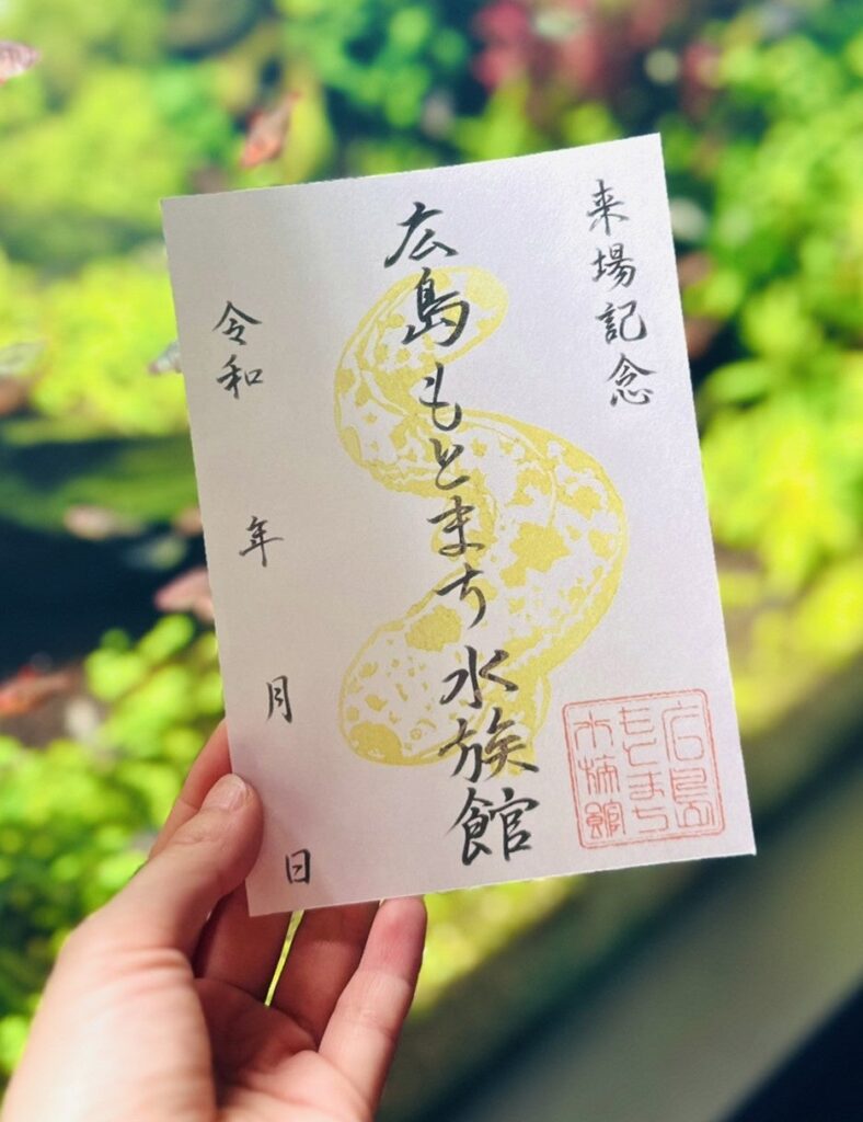 広島もとまち水族館 いよいよ明日10/31 10時OPEN！来場記念オオサンショウウオ魚朱印と、大人が虜！塗り絵で仕上げる「STAMP BOOK」を販売開始 | 株式会社アクアメントのプレスリリース