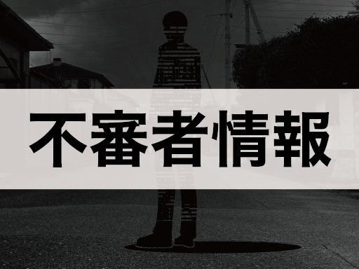 新潟県佐渡市で「包丁のようなもの」を持った不審者が目撃される - 新潟県内のニュース｜にいがた経済新聞