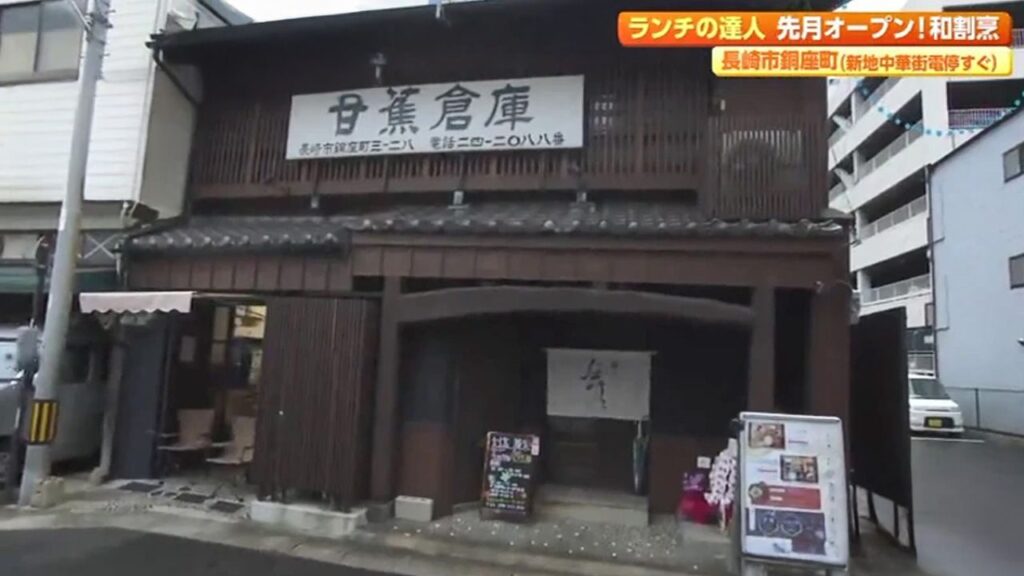 ニューオープン　本格割烹で味わう創作ランチ　長崎市「割烹 舞ぅ（ぶぅ）」 | 【長崎】21市町いまコレ！ | NCC長崎文化放送