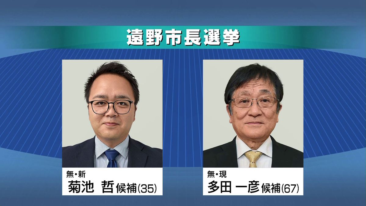 【遠野市長選】投票始まる　即日開票　岩手県