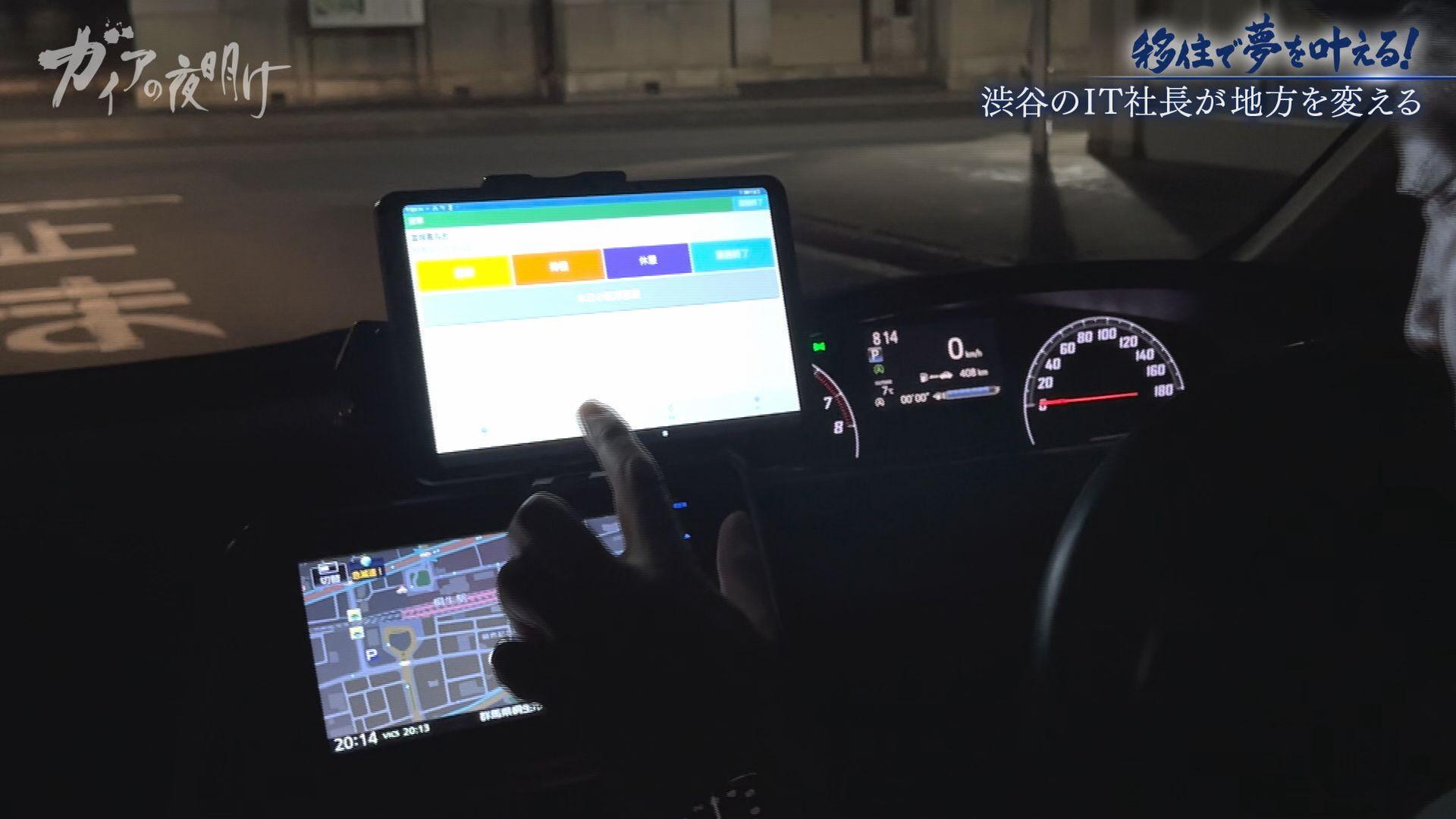 ガイアの夜明け