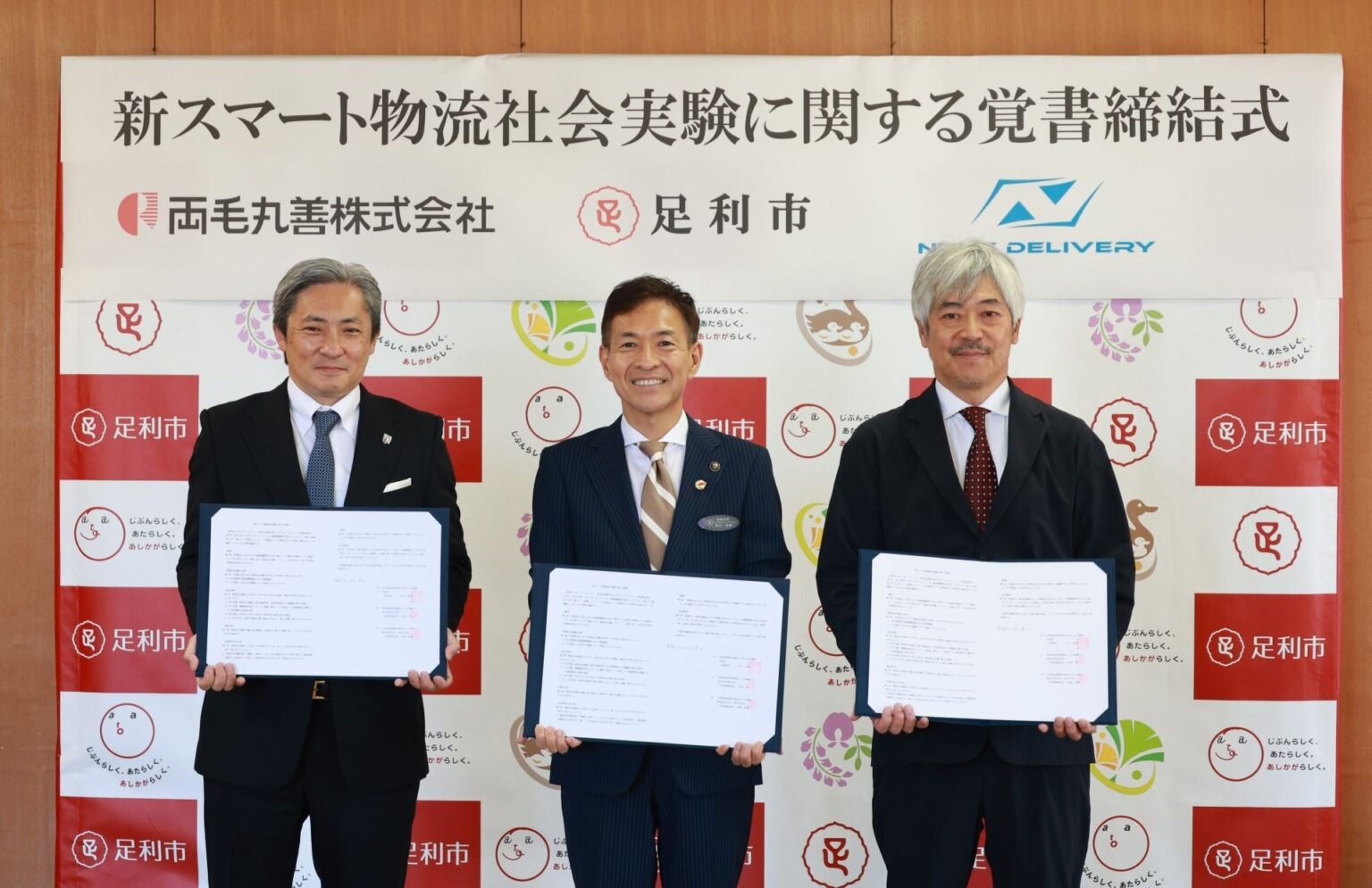 足利市、両毛丸善、NEXT DELIVERY、地域課題解決に向けたドローン物流を含む新スマート物流の可能性に関する覚書締結 | 株式会社NEXT DELIVERYのプレスリリース