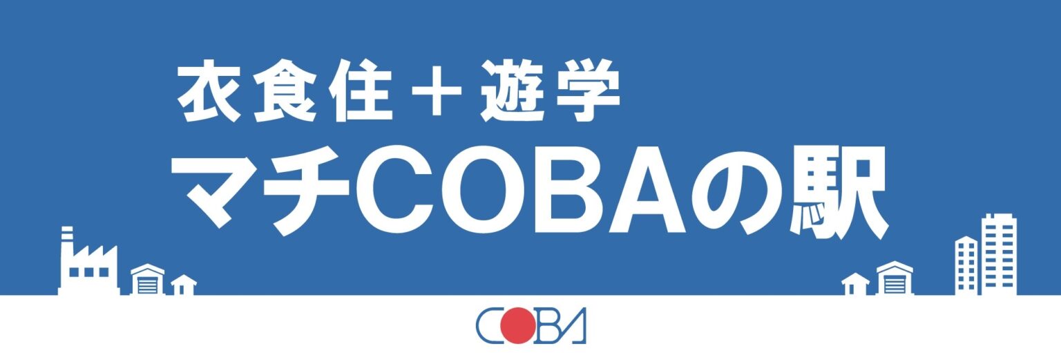 【取材のご案内】関西学院大学×東大阪中小企業支援イベント「こーばの未来会議」