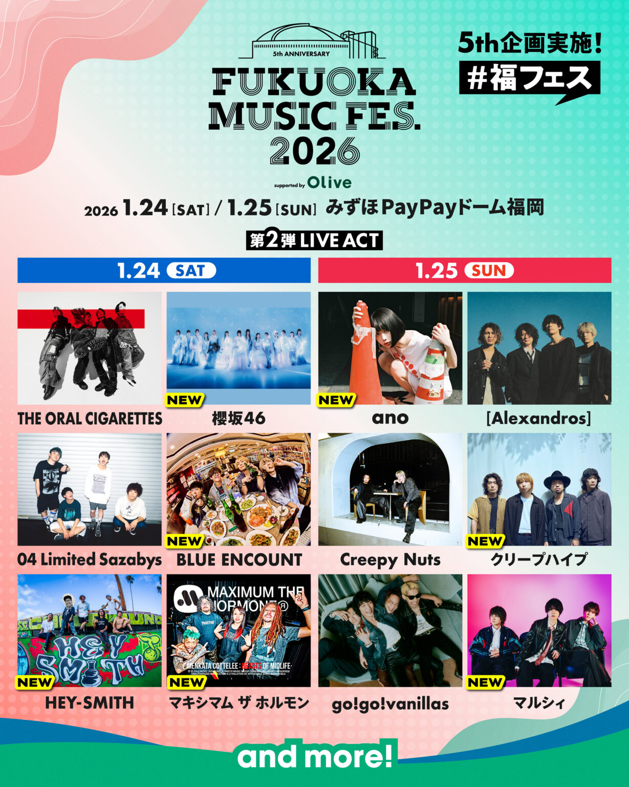 「FUKUOKA MUSIC FES 2026」豪華ラインナップ第2弾＆アニバーサリー企画を発表 | EYESCREAM