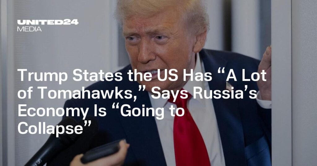 トランプ大統領、米国は「大量のトマホーク」を持っていると発言、ロシア経済は「崩壊する」と発言