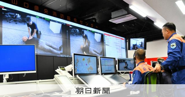 119番を共同運用 通報者のスマホで現場確認も 山口市など3市 [山口県] - 朝日新聞