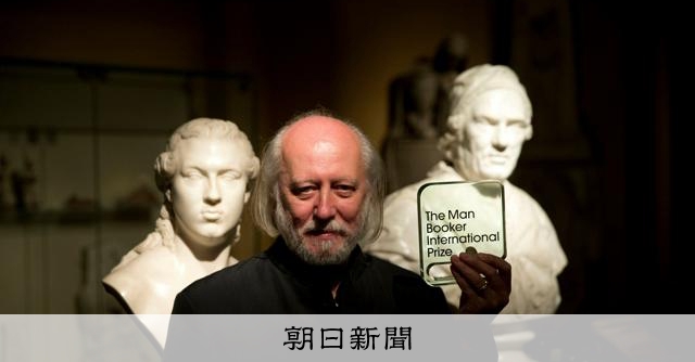 ノーベル文学賞にクラスナホルカイ・ラースロー氏　京都ゆかり作品も [ノーベル賞]：朝日新聞