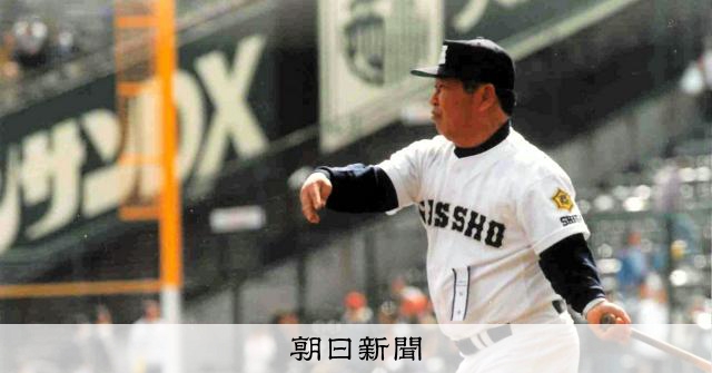 滋賀の公立3校で甲子園に9回出場、林勝さんが教え子らに残した言葉 - 高校野球 [滋賀県]：朝日新聞
