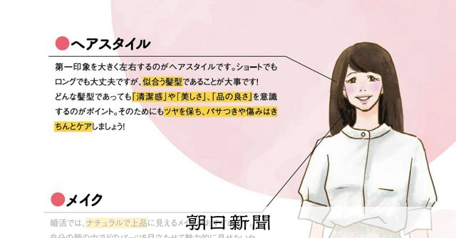 女性は「可憐に」「控えめメイク」婚活支援で批判、岩手県がHP削除 [岩手県]：朝日新聞