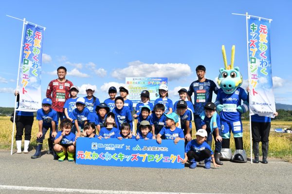 2025.9.23 JA全農あきた×ブラウブリッツ秋田「元気わくわくキッズプロジェクト2025～第2弾梨収穫体験＆稲刈り体験」を実施しました | ブラウブリッツ秋田