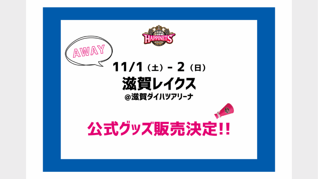 【11月NEWグッズ情報】グッズ販売のお知らせ | 秋田ノーザンハピネッツ