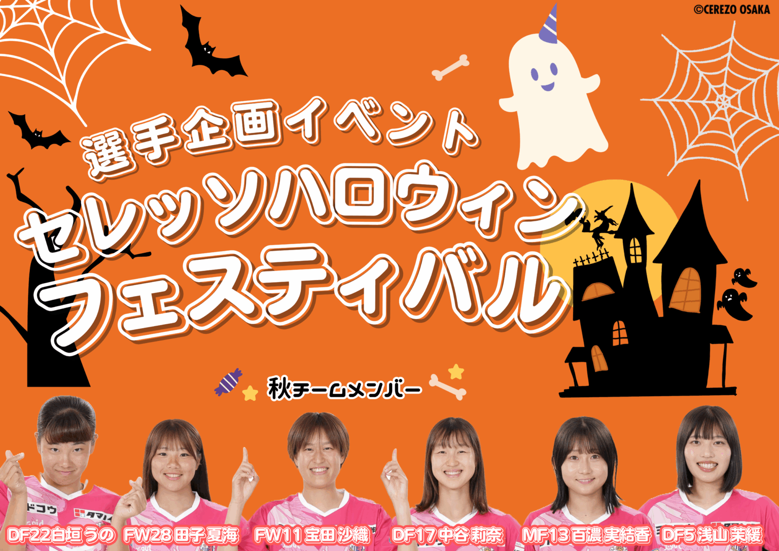 セレッソ大阪ヤンマーレディース