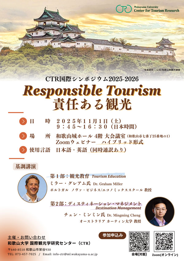 11/1（土） 開催！ ～国際シンポジウム2025-2026「責任ある観光」（和歌山大学国際観光学研究センター（CTR）主催） | 和歌山大学