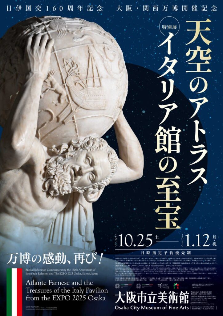 「天空のアトラス イタリア館の至宝」 （大阪市立美術館） - Tokyo Art Beat