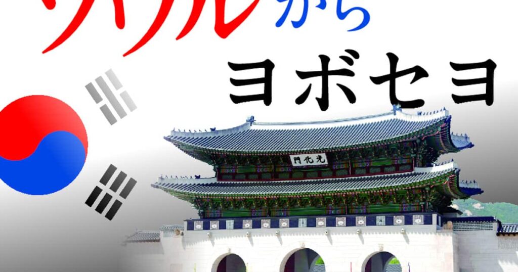 「チョヨトミ・ヒデヨシ」とは何者？ 李在明氏裁判への報復的いじめが展開される韓国国会 ソウルからヨボセヨ - 産経ニュース