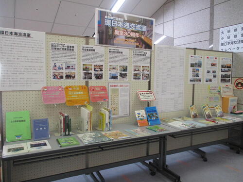 【企画展示・国際】「環日本海交流室」 開室３０周年 ～ありがとう３０年！そして、これからも共に～(令和7年10月10日から12月27日まで）