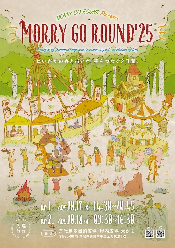 MORRY GO ROUND25のポスター