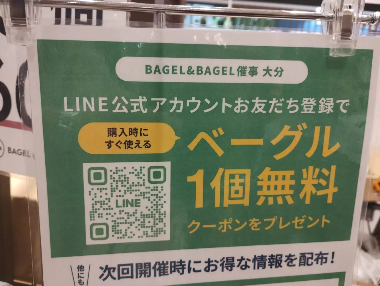 LINE登録特典