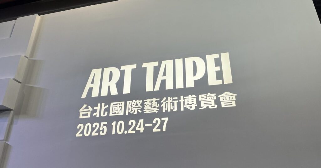 ART TAIPEI 2025レポート──多様性と開かれたアートで体現する、台湾の現在地 | ARTnews JAPAN（アートニュースジャパン）