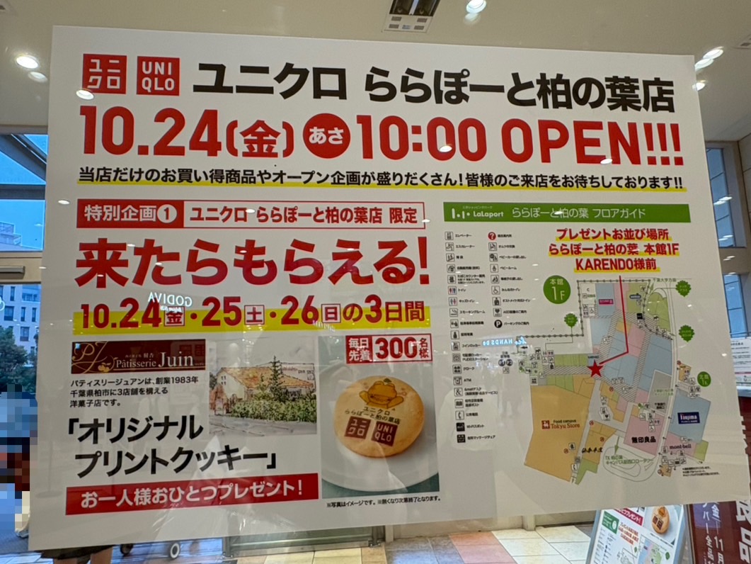 ユニクロ ららぽーと柏の葉店 リニューアルオープン