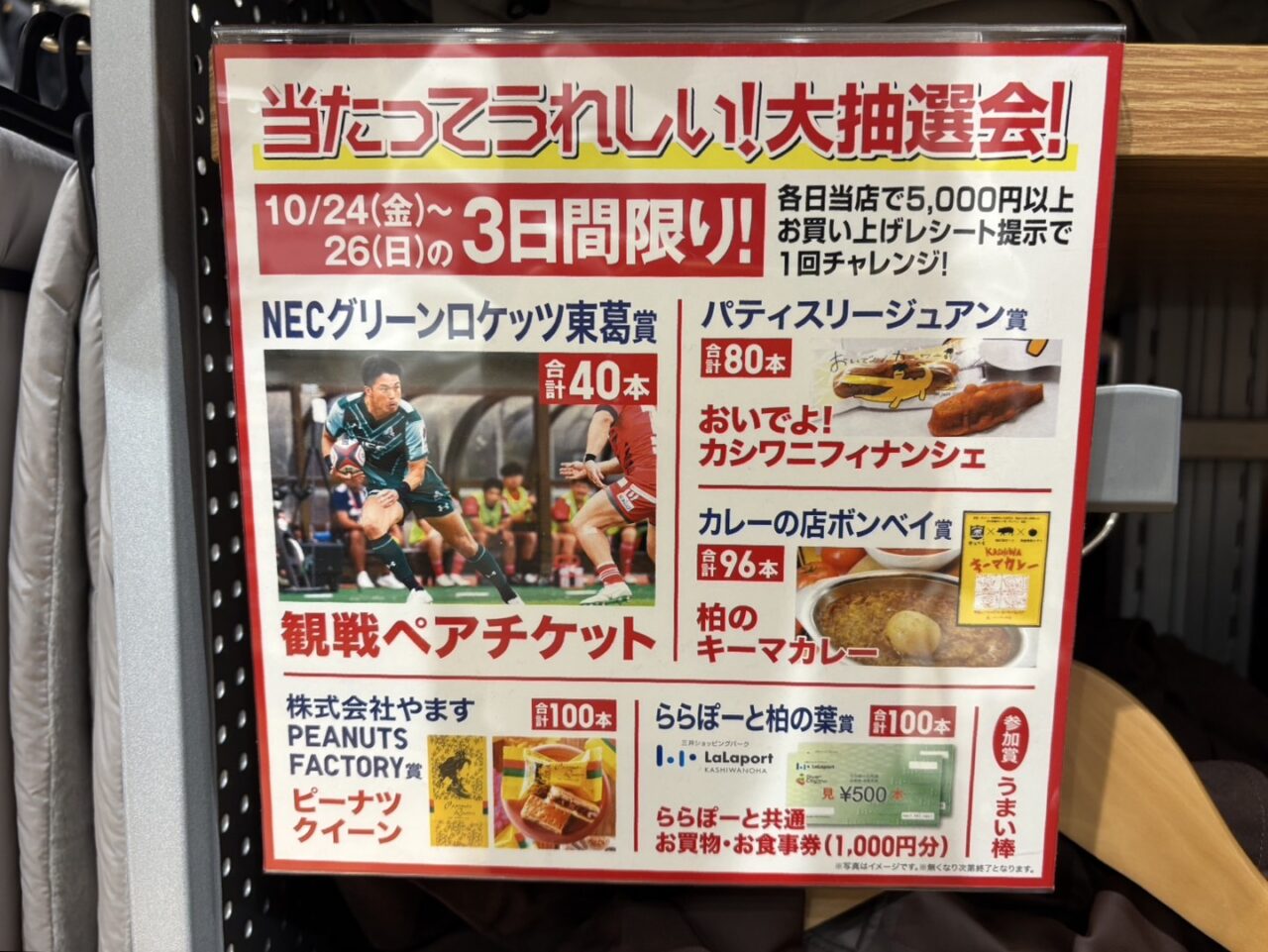 ユニクロ ららぽーと柏の葉店 リニューアルオープン