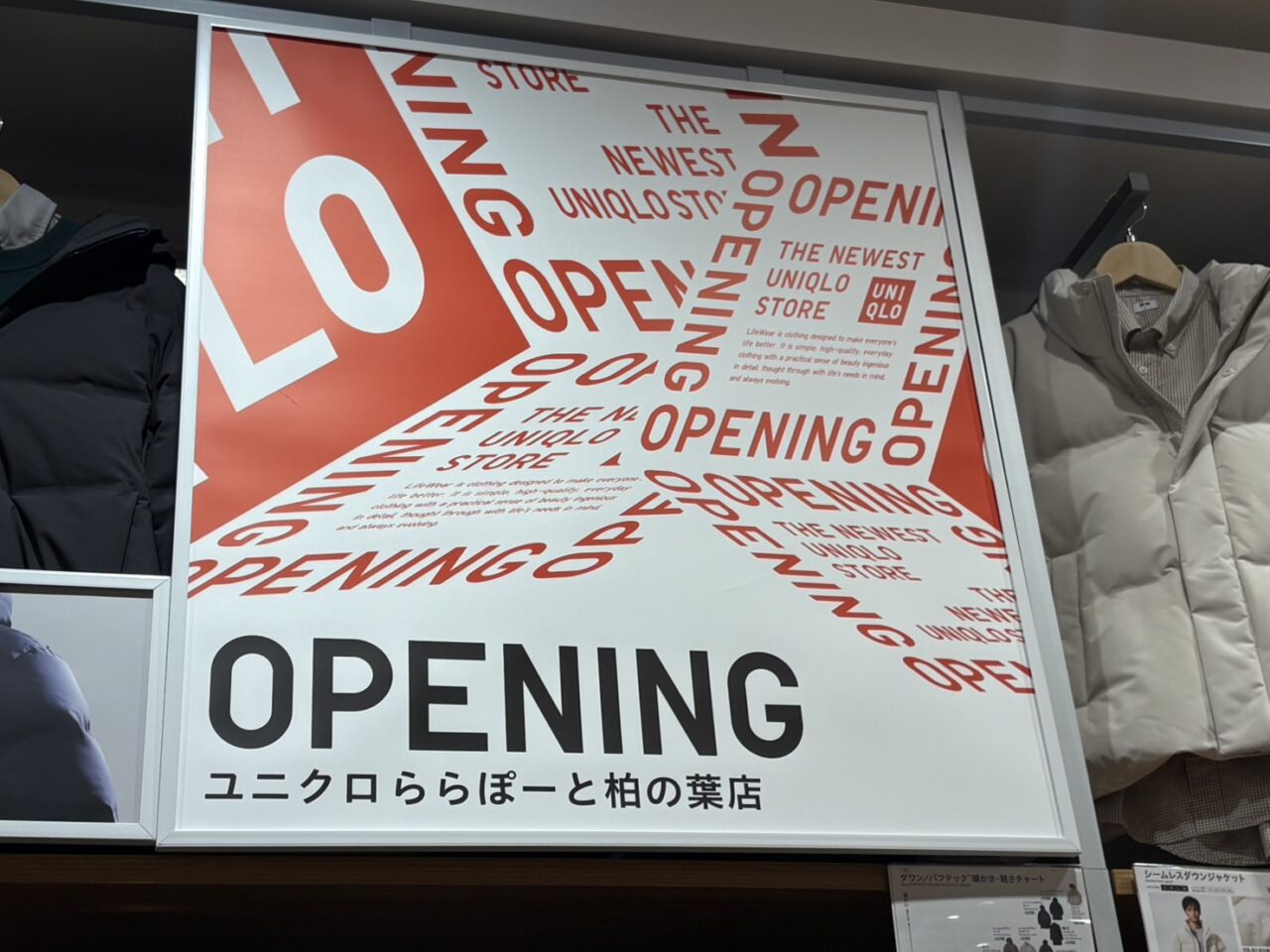 ユニクロ ららぽーと柏の葉店 リニューアルオープン