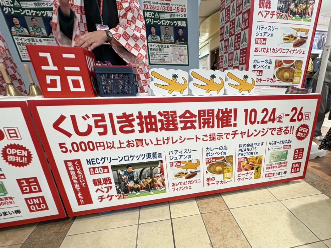ユニクロ ららぽーと柏の葉店 リニューアルオープン