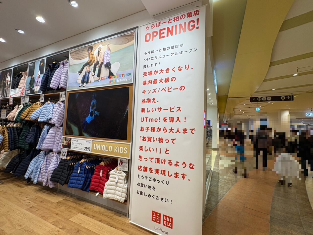 ユニクロ ららぽーと柏の葉店 リニューアルオープン