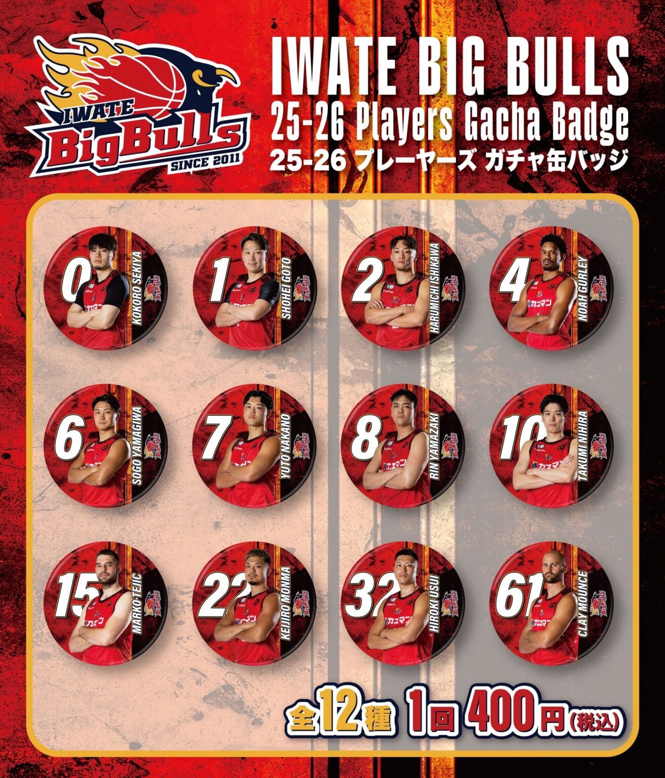 【GOODS】アウェイ福井戦 パブリックビューイング グッズ情報 | 岩手ビッグブルズ